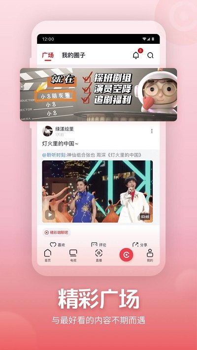 央视频TV版
