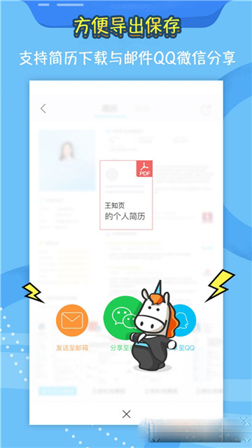 知页简历智能简历制作