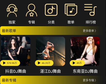 DJ呦呦app下载最新版