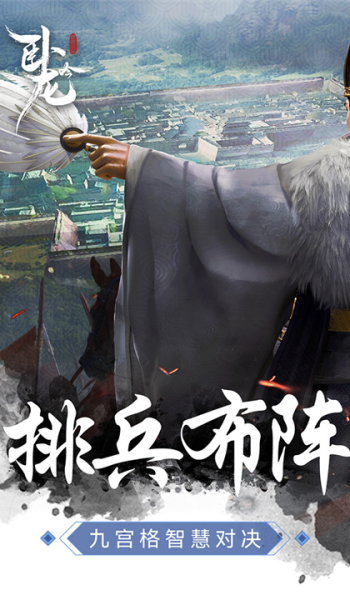 卧龙吟官网版