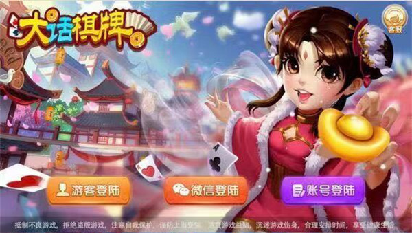 云南捞腌菜棋牌正版