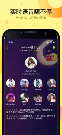 HeyHey语音连麦app