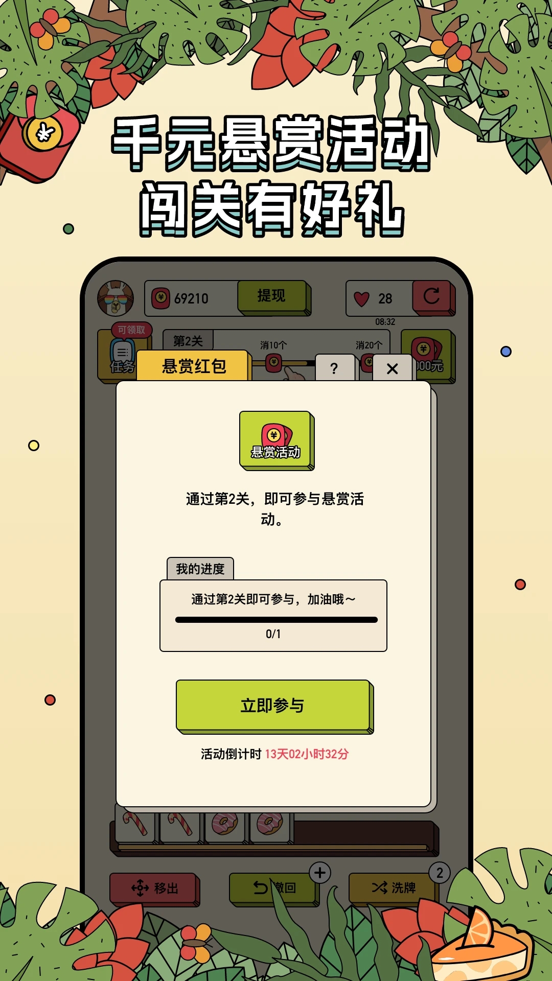 消方块红包极速版下载