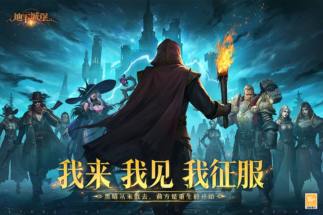 地下城堡2:黑暗觉醒(官网版)