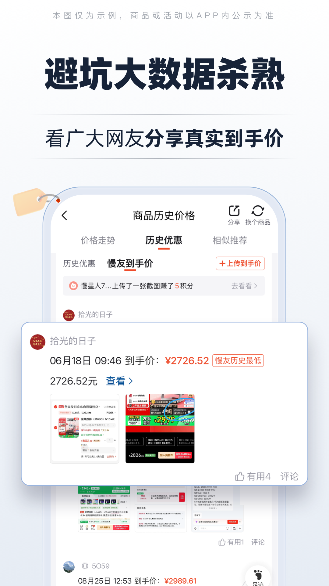 慢慢买安卓版