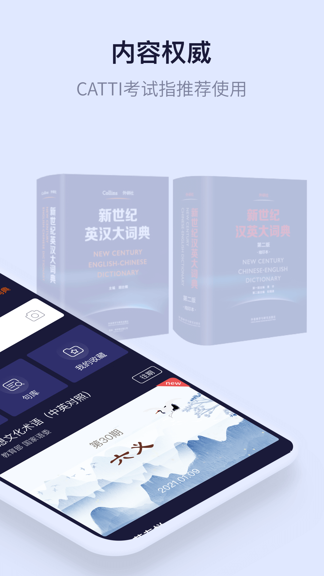 新世纪英汉汉英大词典app