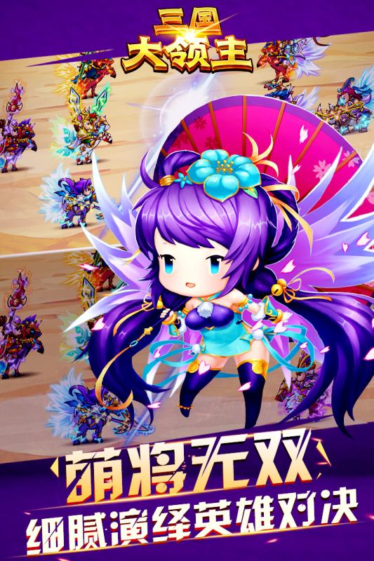 三国大领主安卓版
