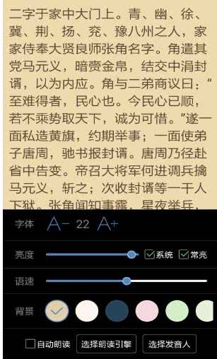 TXT文本听书