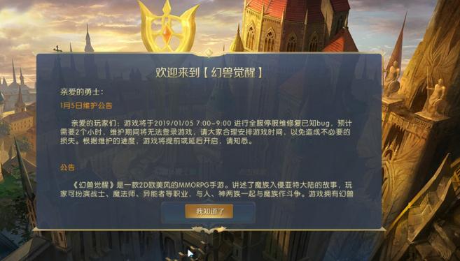 幻兽觉醒