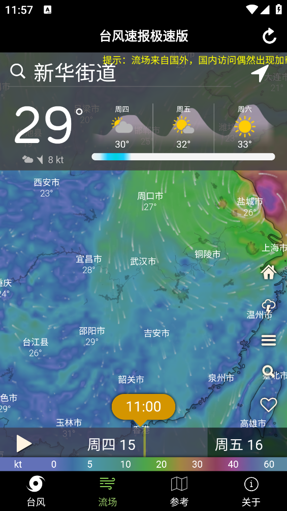 台风速报app