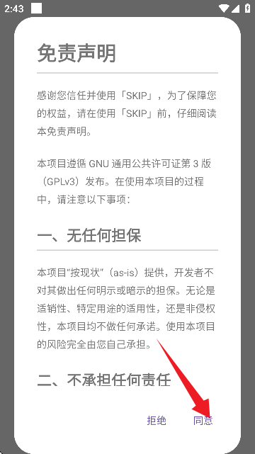 skip跳过广告