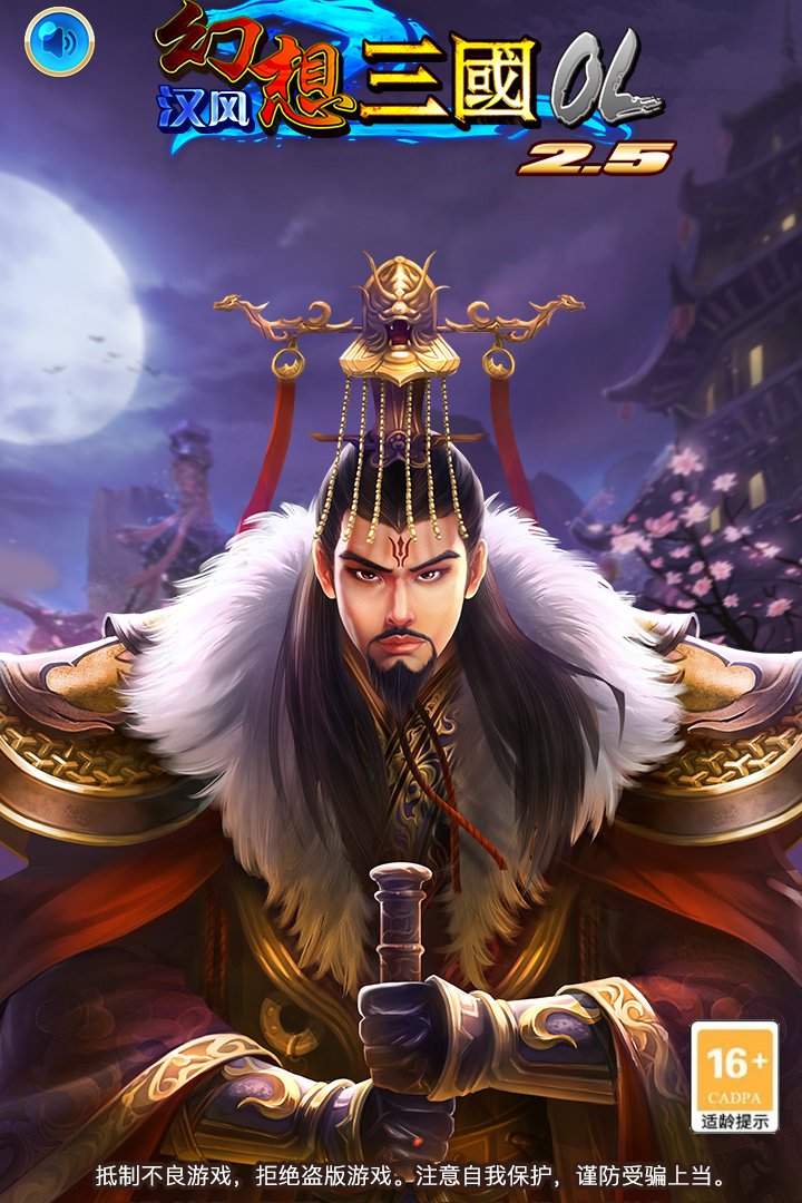 汉风幻想三国OL(官网版)