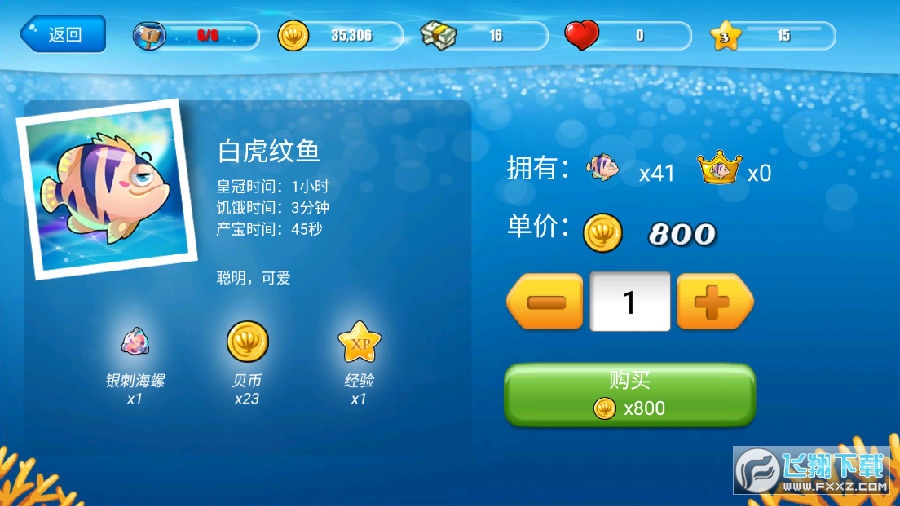 开心水族箱无限金币版