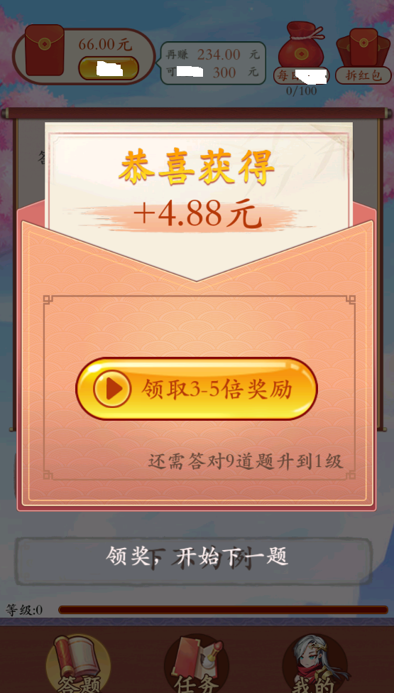 最强答题王