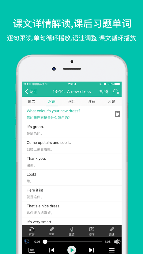 省心英语nce官方app