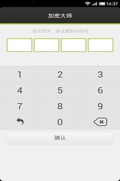 加密大师app免费版