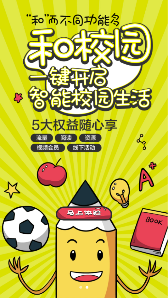 云南和校园教师版