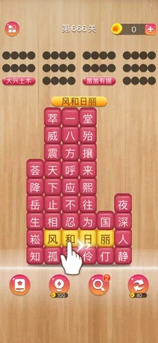成语消消闯关 安卓版