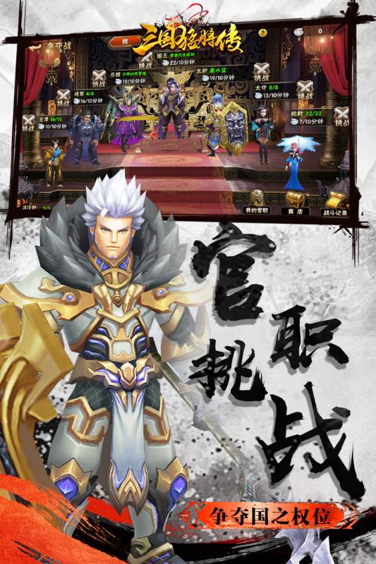 三国猛将传 三国猛将传