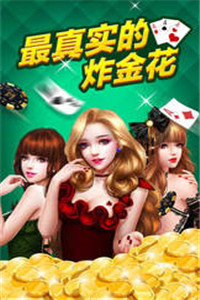 飘三叶炸金花
