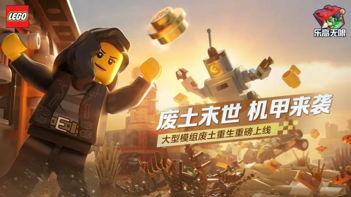 乐高无限 正版