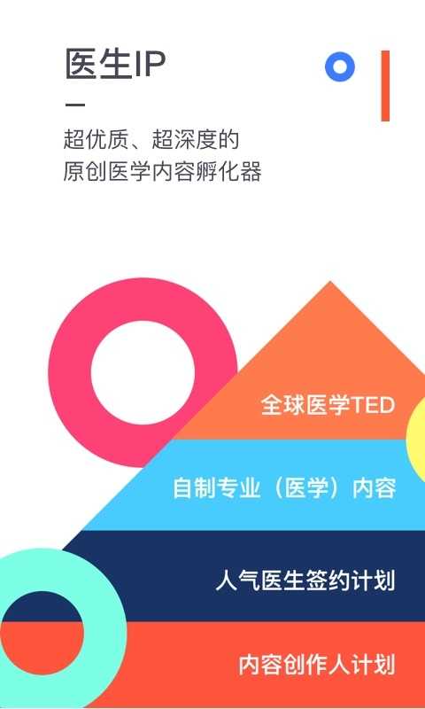 医联app