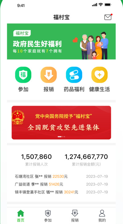 福村宝app官方下载