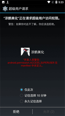 凉鹤美化包框架免费版正版