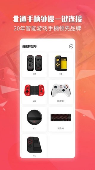 北通游戏厅5.5.2