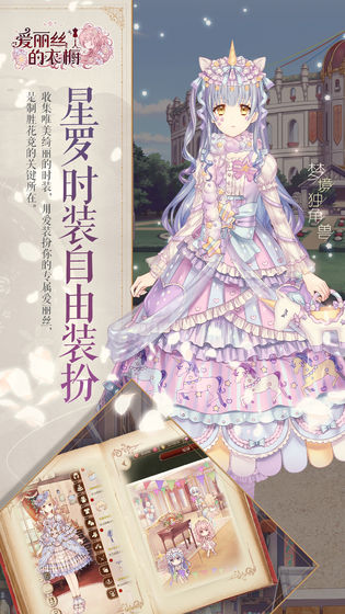 爱丽丝的衣橱最新中文版