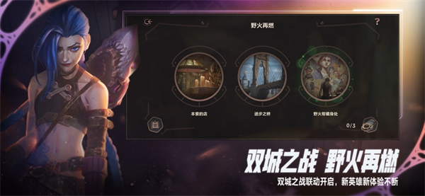 英雄联盟手游腾讯版下载