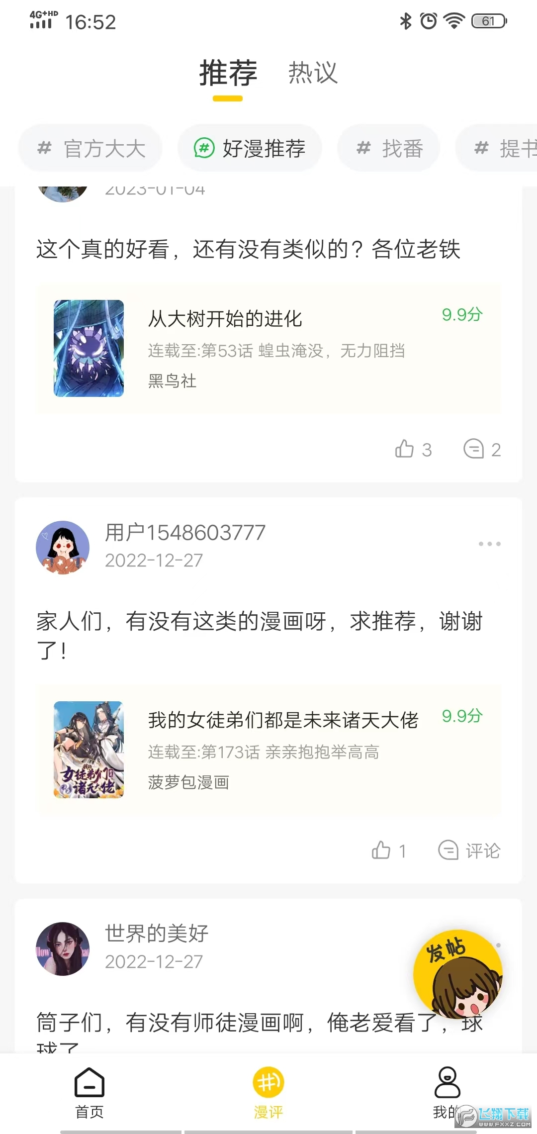 玉米漫画APP免费版