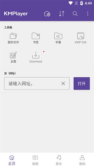 kmplayer播放器2024