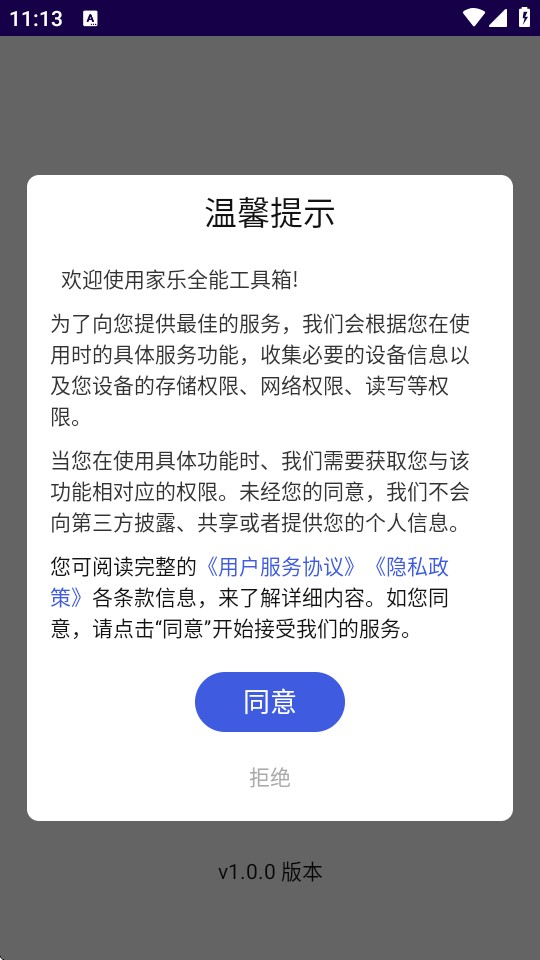 家乐全能工具箱