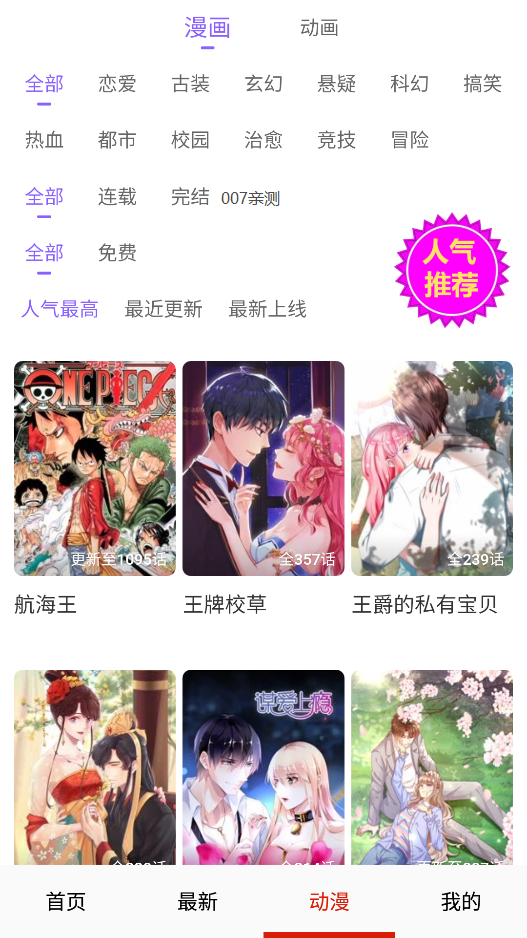 皮皮喵动漫app下载安卓版