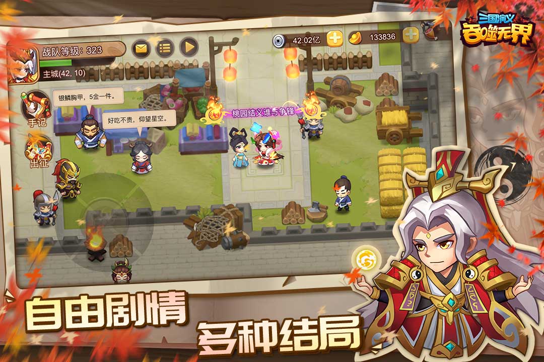 三国演义吞噬无界(官方版)