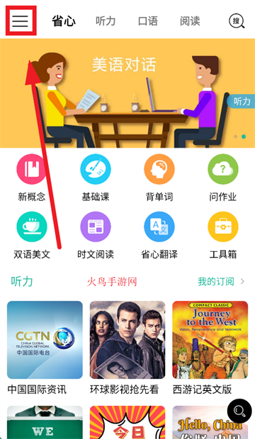 省心英语nce官方app