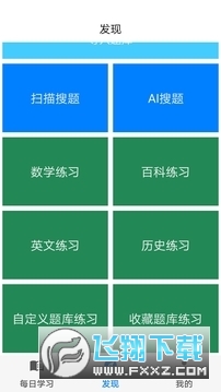 挑战答题助手AI搜题软件app