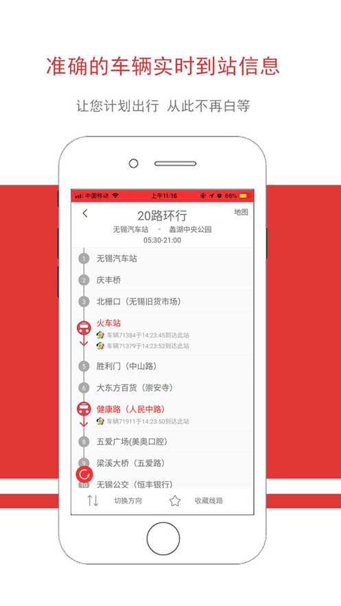 无锡智慧公交app下载最新版