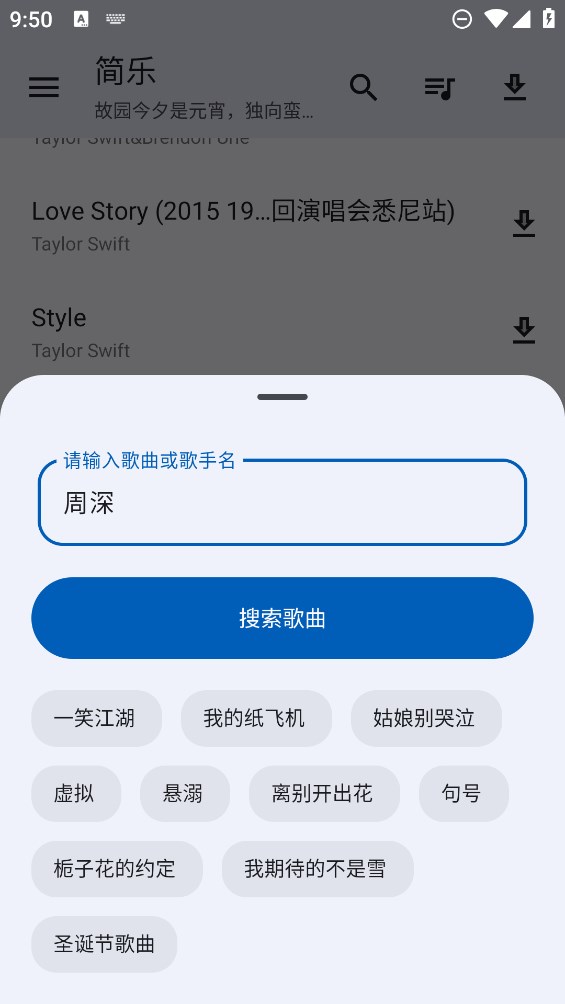 简乐音乐播放器下载