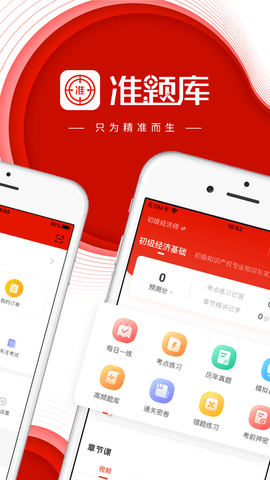 准题库