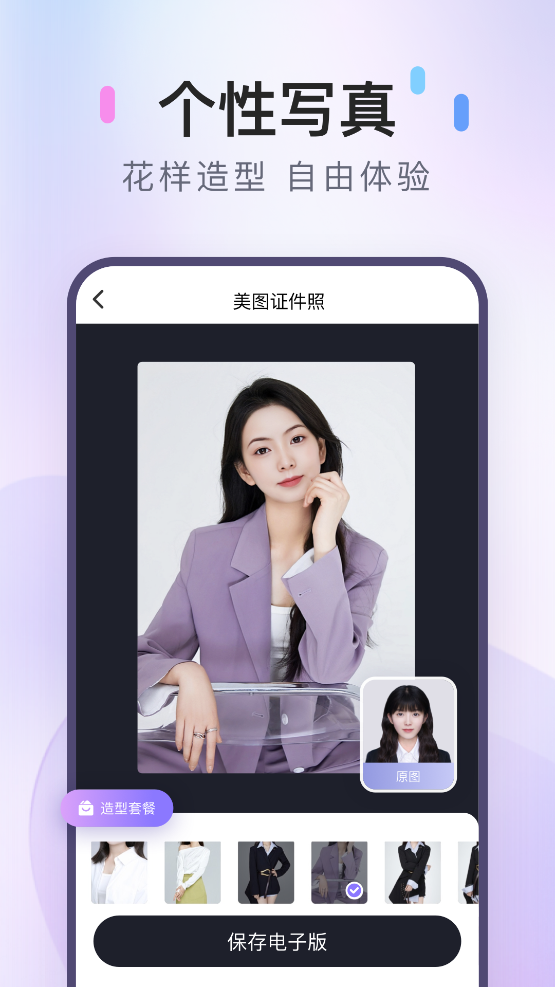美图证件照下载安装