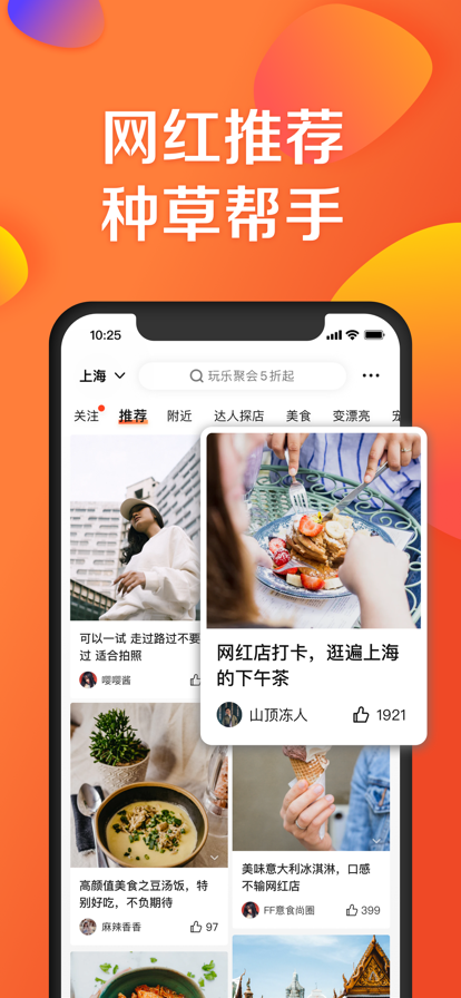 大众点评安卓版