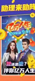 com.hainansg.ywrs(亿万人生)