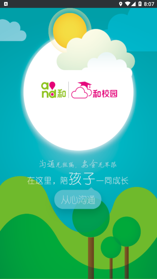云南和校园教师版