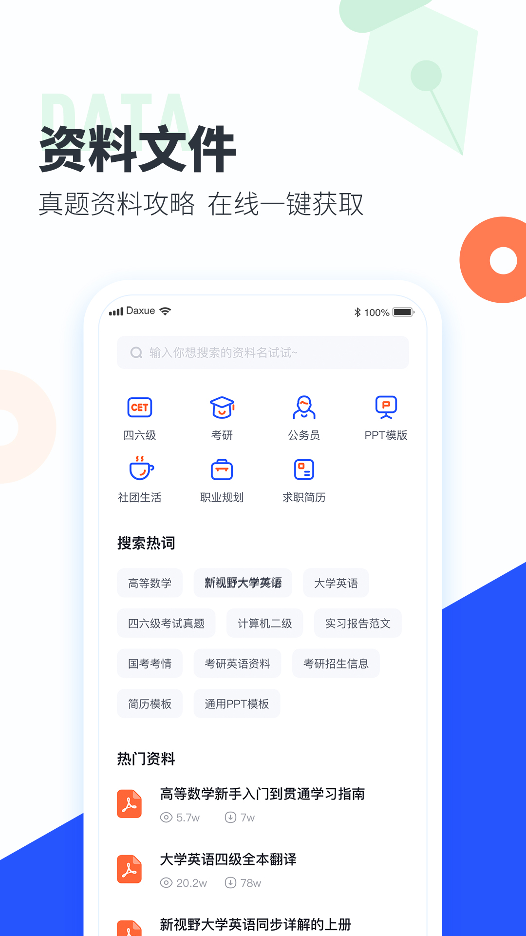 大学搜题酱app下载2023