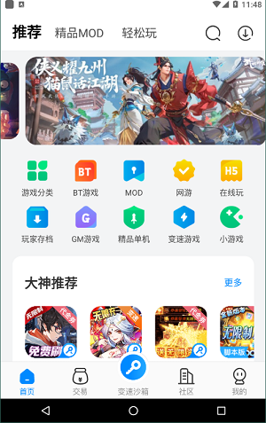 八门神器最新版