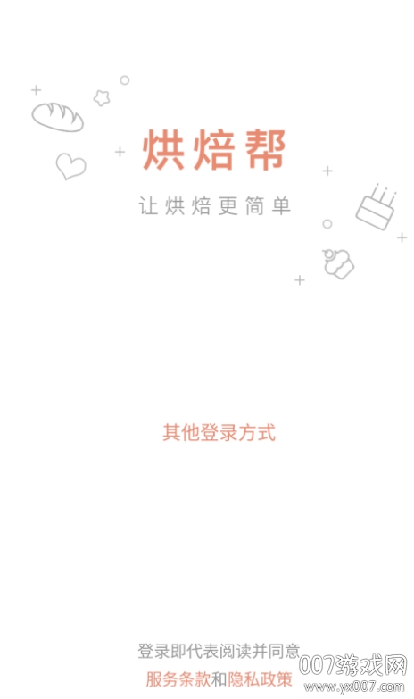烘焙帮app官网版 烘焙帮app官网版