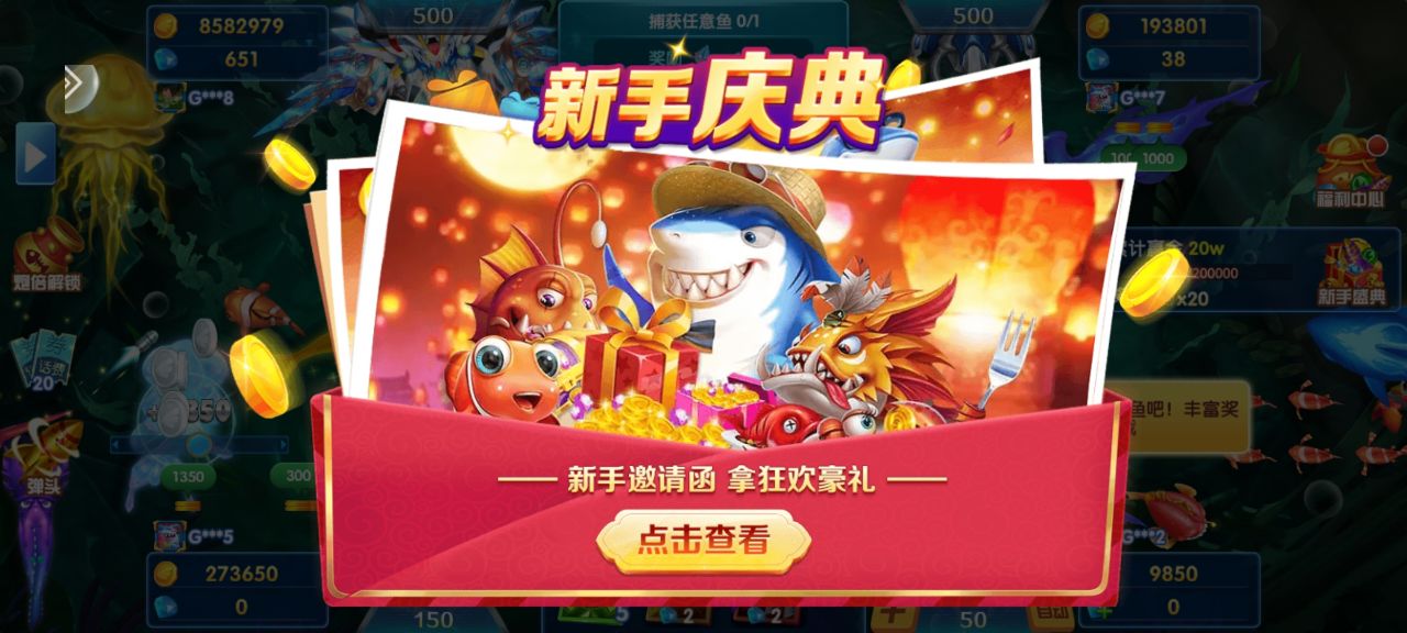 财神捕鱼红包版安卓版