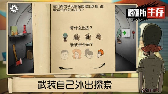 60秒避难所中文版下载-60秒避难所中文版免费下载v1.27.1 60秒避难所中文版下载-60秒避难所中文版免费下载v1.27.1